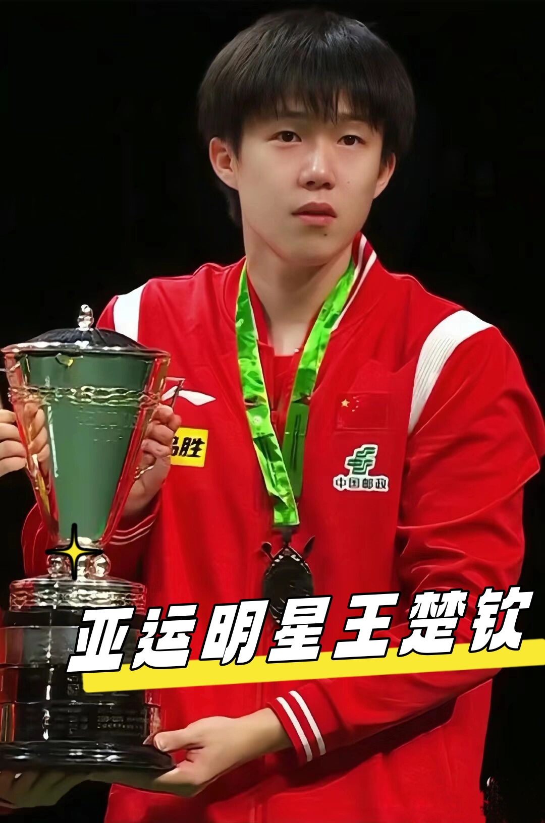 处于一个相 处于一个相