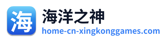 海洋之神